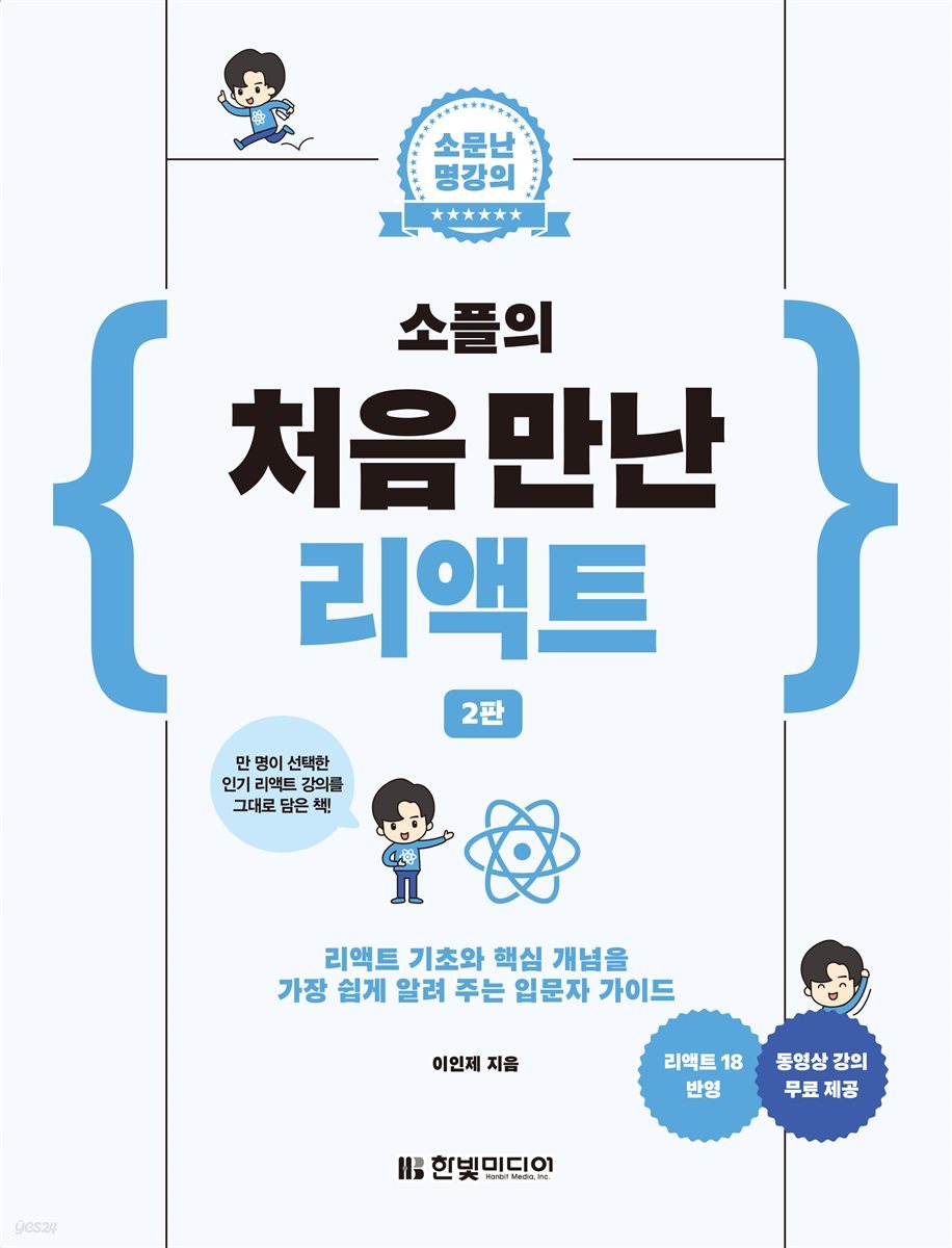 처음 만난 리액트